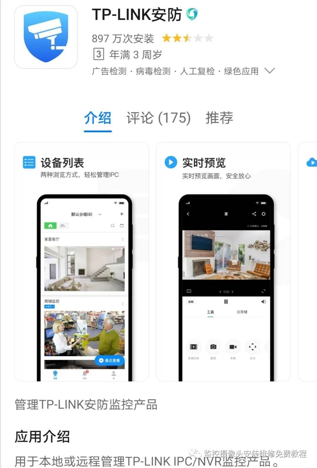 TP-LINK无线网络摄像头连接手机客户端取消设置_摄像头wifi怎么关闭_关闭网络摄像头