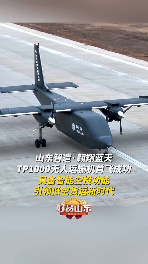 无人运输飞机_无人运输平台_TP1000无人运输机的成功首飞：年底试飞已成定局