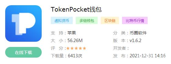 从tokenpocket钱包官网下载的优势：正版保障与数字货币安全管理